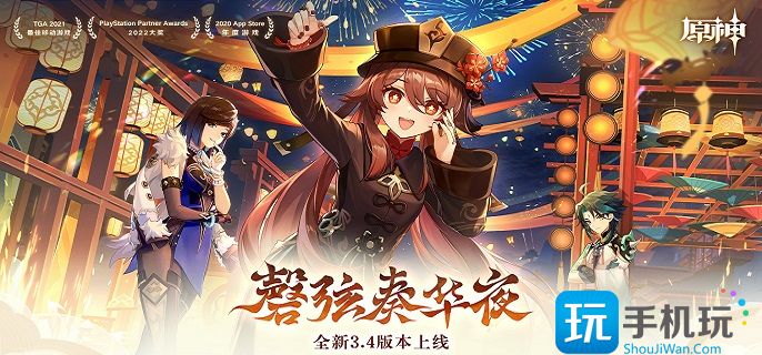 原神3.4版本陪跑四星有哪些 原神3.4版本陪跑四星一览