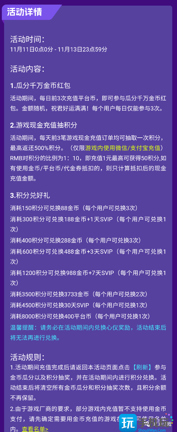 3733游戏盒子双十一活动