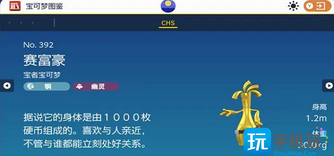 宝可梦朱紫赛富豪进化方法