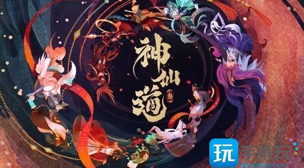 神仙道3仙书问世答案是什么