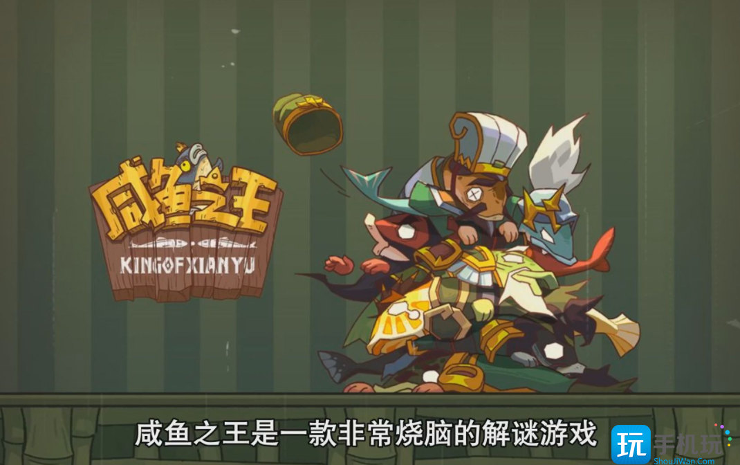 咸鱼之王重点培养谁