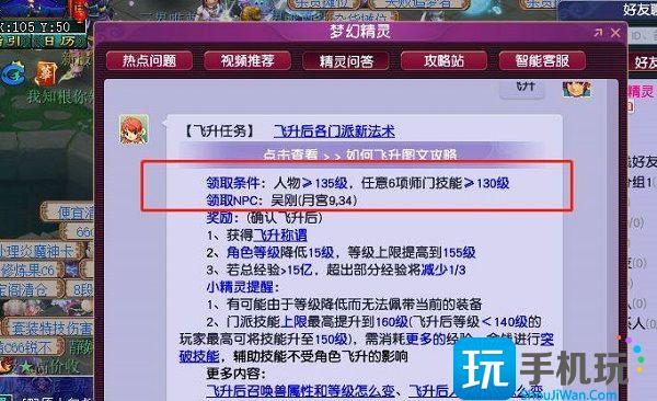 梦幻西游飞升要求和奖励