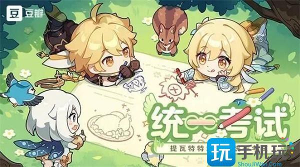 原神提瓦特特级导游统一考试答案大全 原神提瓦特特级导游统一考试答案大全