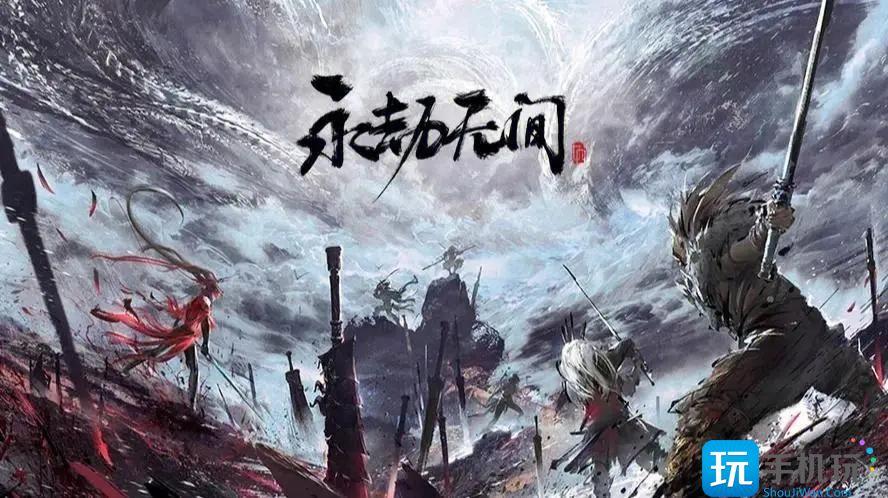 永劫无间激活码怎么获得