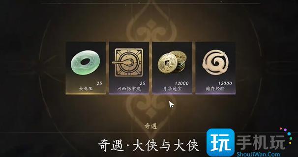 燕云十六声大侠与大侠怎么过