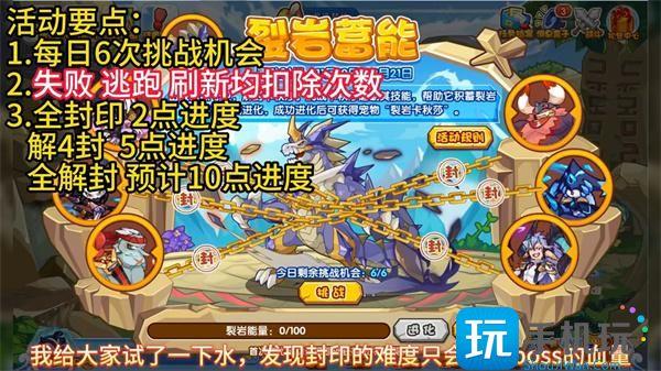 洛克王国裂岩蓄能怎么打