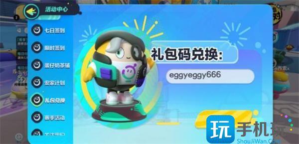 蛋仔派对s13赛季皮肤兑换码是什么