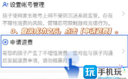 王者荣耀退款(全款)方法申请流程图4