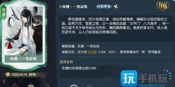 逆水寒手游一笑忘忧奇遇攻略