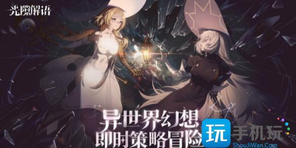 光隙解语逐光测试资格如何获得