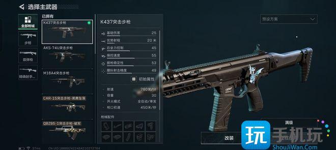 三角洲行动K437突击步枪怎么改