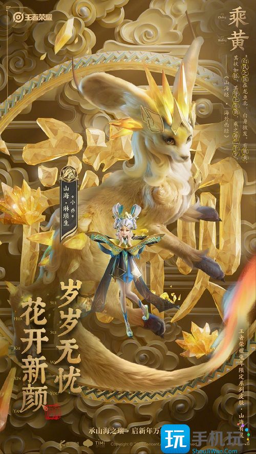 王者荣耀2023兔年限定皮肤海报一览 王者荣耀2023兔年限定皮肤有哪些