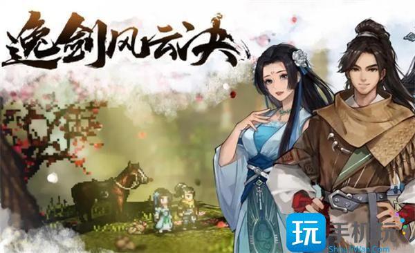 逸剑风云决武学秘籍代码大全