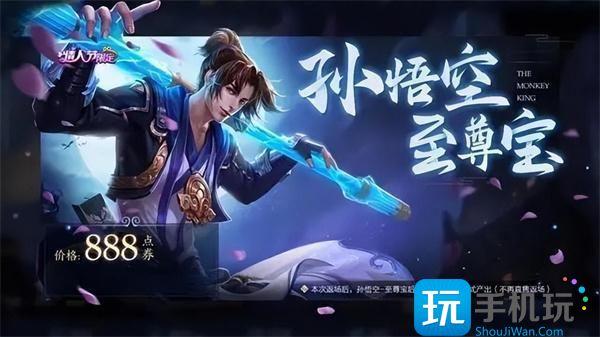 王者荣耀至尊宝2023年会返场吗 王者荣耀至尊宝2023年会返场吗