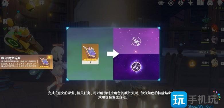 原神魔女的课业怎么完成 原神魔女的课业怎么完成