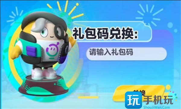 蛋仔派对兑换码罗森礼包码大全 蛋仔派对兑换码罗森礼包码大全