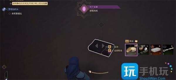 沙丘觉醒地下宝藏任务怎么过