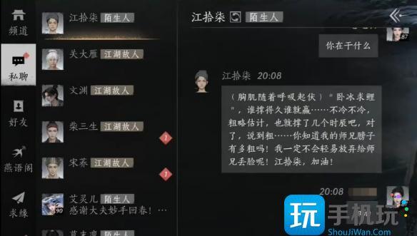 燕云十六声江拾柒怎么结交