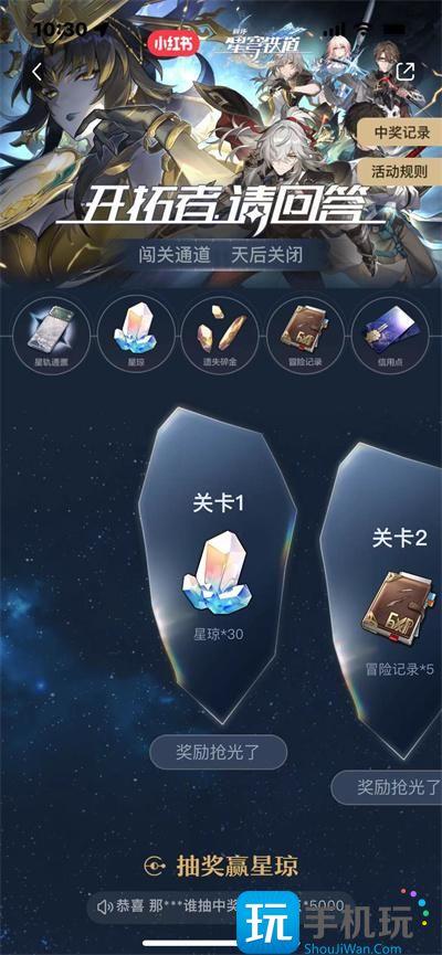 崩坏星穹铁道小红书答题答案大全