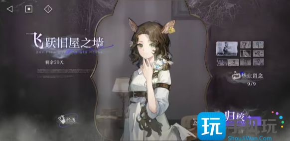 重返未来1999飞跃旧屋之墙答案大全