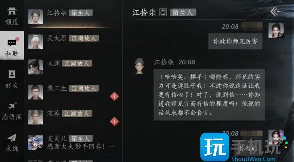 燕云十六声江拾柒怎么结交