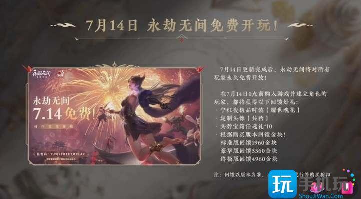 永劫无间免费开玩补偿奖励是什么