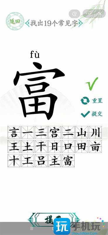 汉字找茬王富找出19个字攻略