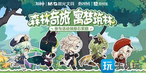 原神森林奇旅寓梦筑林活动怎么参加