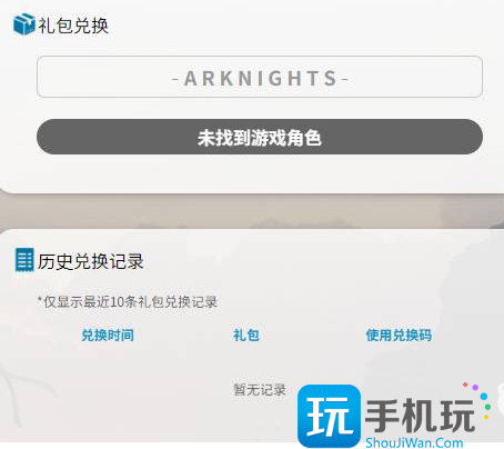 明日方舟兑换码入口图文教程2023 明日方舟兑换码入口图文教程2023