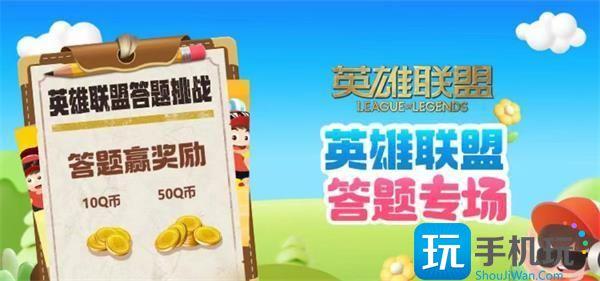 lol道聚城11周年全题目答案汇总