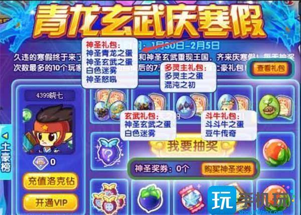 洛克王国神圣青龙捕捉位置一览