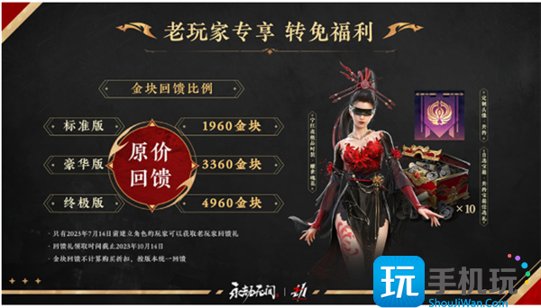 永劫无间免费和付费的区别