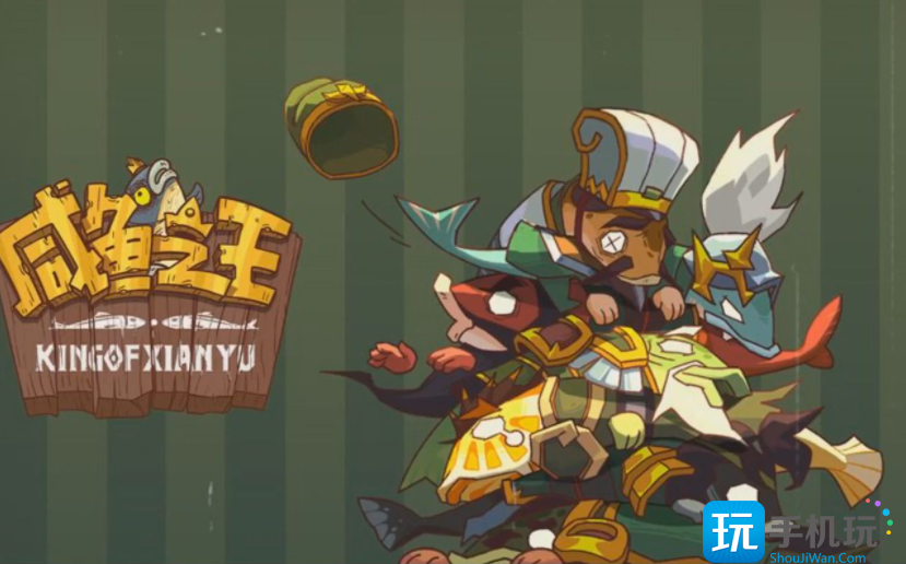 咸鱼之王隐藏兑换码是什么 咸鱼之王隐藏兑换码是什么