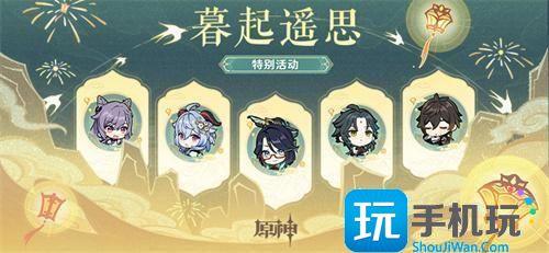 原神2024海灯节兑换码