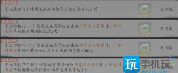 燕云十六声流派怎么挑战