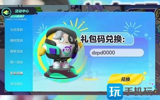 蛋仔派对幻想毛怪皮肤兑换码是什么 蛋仔派对幻想毛怪皮肤兑换码是什么