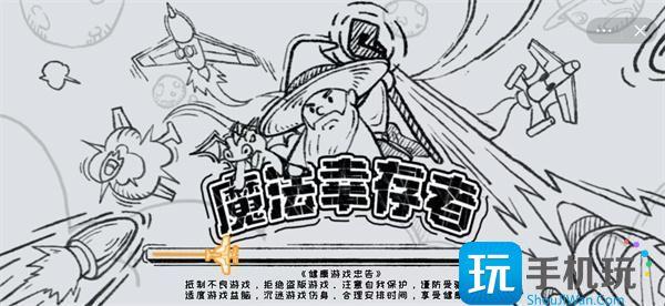 魔法幸存者兑换码是什么