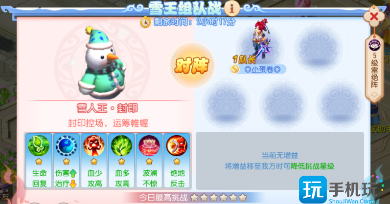 梦幻西游手游雪人王挑战怎么玩.梦幻西游手游雪人王挑战玩法攻略