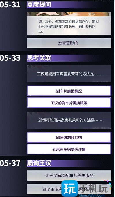 未定事件簿雪落有声下庭审攻略