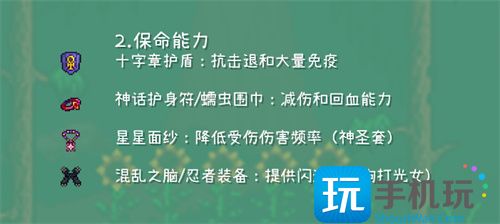 泰拉瑞亚法师毕业饰品选什么 泰拉瑞亚法师毕业饰品选什么