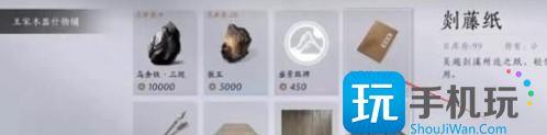 燕云十六声易容纸在哪买