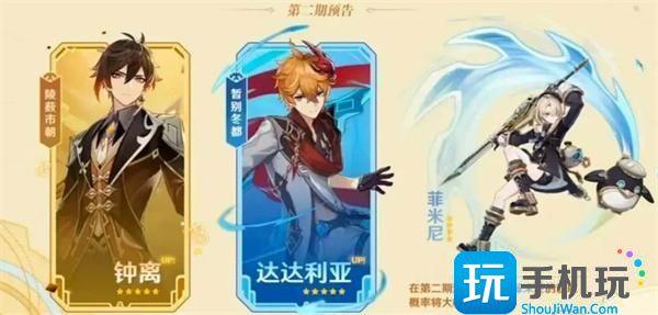 原神4.0下半卡池角色一览 原神4.0下半卡池角色一览