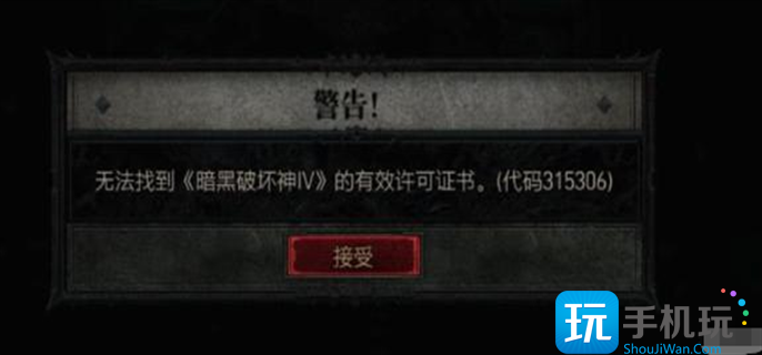 暗黑破坏神4错误代码怎么办