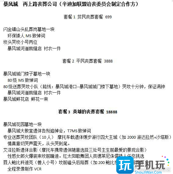 魔兽世界停服墓地产业 魔兽世界停服墓地怎么办