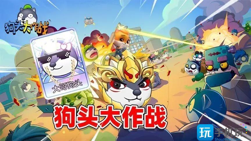 狗头大作战兑换码是什么2023