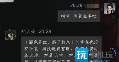 燕云十六声郑大安怎么结交