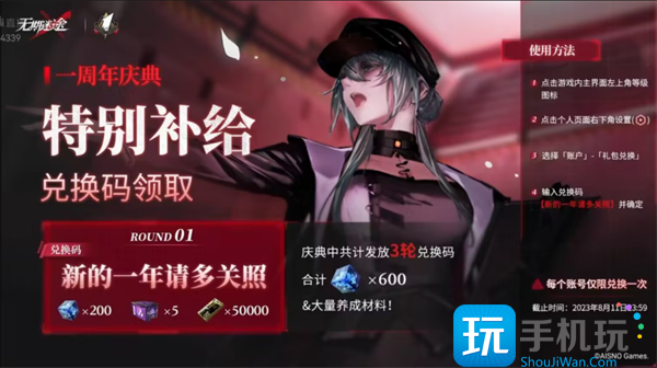 无期迷途周年庆兑换码大全图2