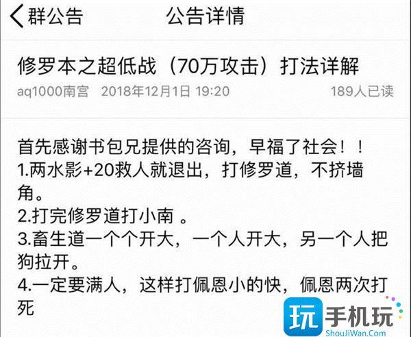 火影忍者手游佩恩入侵修罗攻略图4