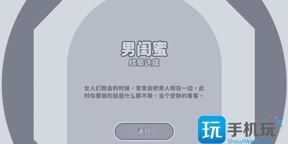 完蛋我被美女包围了男闺蜜结局是什么