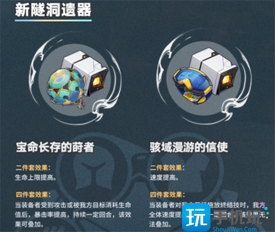 崩坏星穹铁道1.2更新遗器是什么